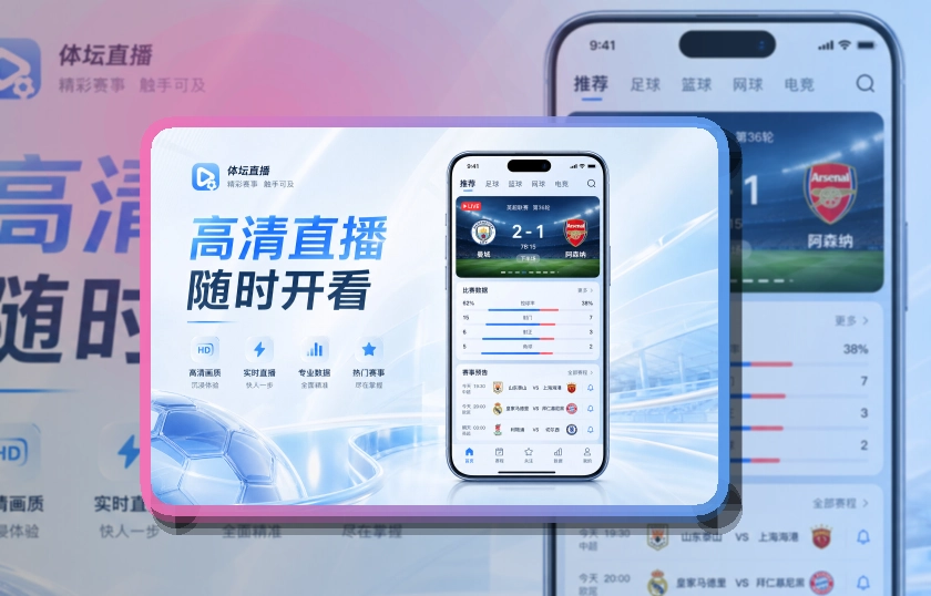 NG体育 体育直播 APP 与网页版访问